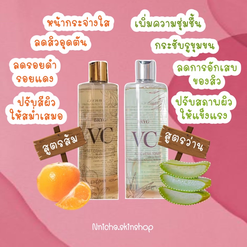 โทนเนอร์ vc ของแท้💯 พร้อมส่งทั้ง 2 สูตร✨
