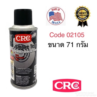 CRC Smoke Test สเปรย์ควันเทียม ทดสอบควัน ขนาด 71g Made in USA ของแท้จากอเมริกา