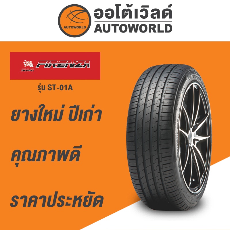 225/40R18 SUMO FIRENZA ST-01Aยางใหม่ค้างปี2022