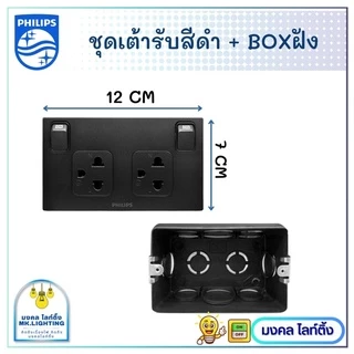 Philips ชุดเต้ารับกราวคู่ 2X4 รุ่น LeafStyle 2P+E มีม่านนิรภัย+สวิตซ์ควบคุม กราวน์คู่ กราวคู่ ชุดปลั๊กไฟ ปลั๊กไฟฟิลลิปส์