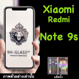 Xiaomi redmi Note 9s ฟิล์มกระจกเต็มจอแบบใส :FG: กาวเต็ม