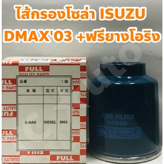 Isuzu ไส้กรองโซล่าดักน้ำ กรองโซล่าดักน้ำ Isuzu DMAX 2003 - 2005 +ฟรียางโอริง ยี่ห้อ FULL 8972889470