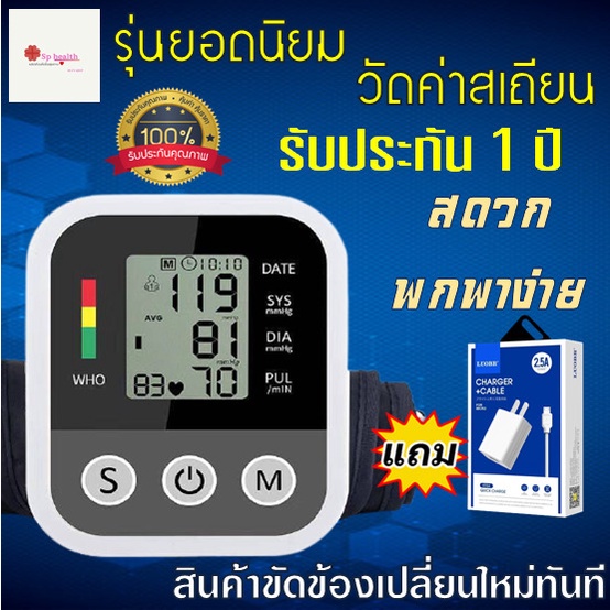 ที่วัดความดันโลหิต ที่วัดความดัน blood pressure monito มีคู่มือไทย แถม ชุดชาร์จเร็ว ใบรับประกัน 1 ปี วัดความดัน