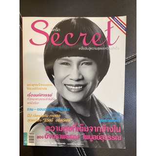 นิตยสาร ซีเคร็ต Secret ฉบับที่ 52 ปีที่ 3 - สิงหาคม 2553 (หายาก สภาพดี เหมาะสำหรับการสะสม หรือการอ่านทั่วไป)