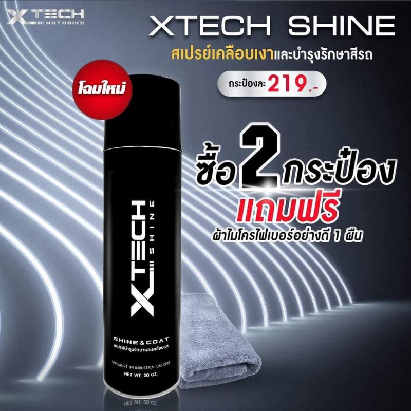 สเปรย์เคลือบเงาและบำรุงรักษาสีรถ XTECH SHINE