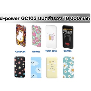 พร้อมส่ง🔥NEW🔥 Power Bank D-power 10000 mAh รุ่นGC103