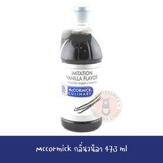 กลิ่นวานิลลา แม็คคอร์มิค McCormick Imitation Vanilla Flavor 473 ml แต่งกลิ่นรส