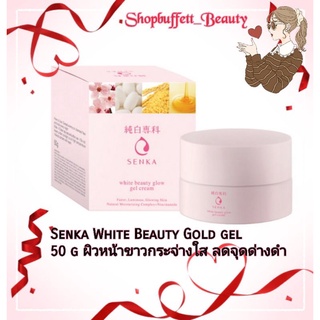 Senka White Beauty Glow Gel Cream 50 g