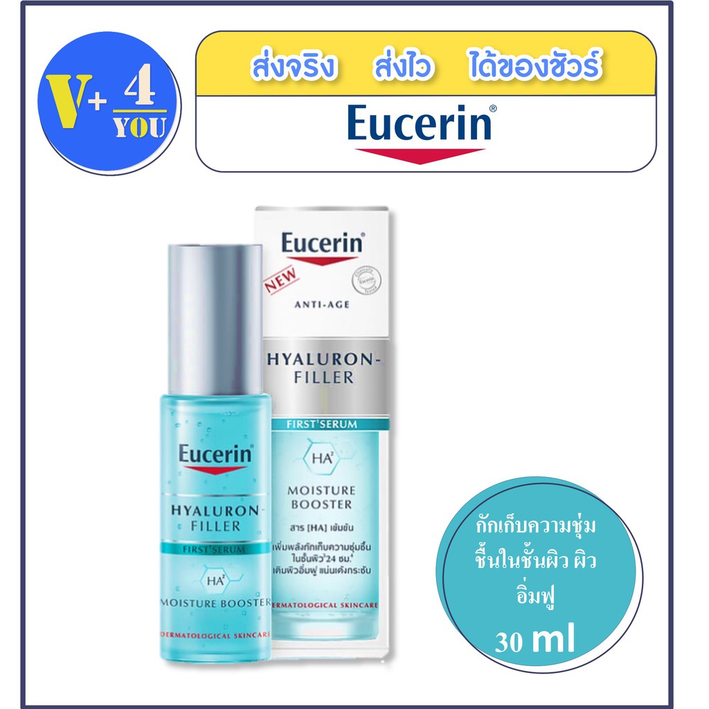 Eucerin Hyaluron Filler First Serum Moisture Booster 30ml.(P7)