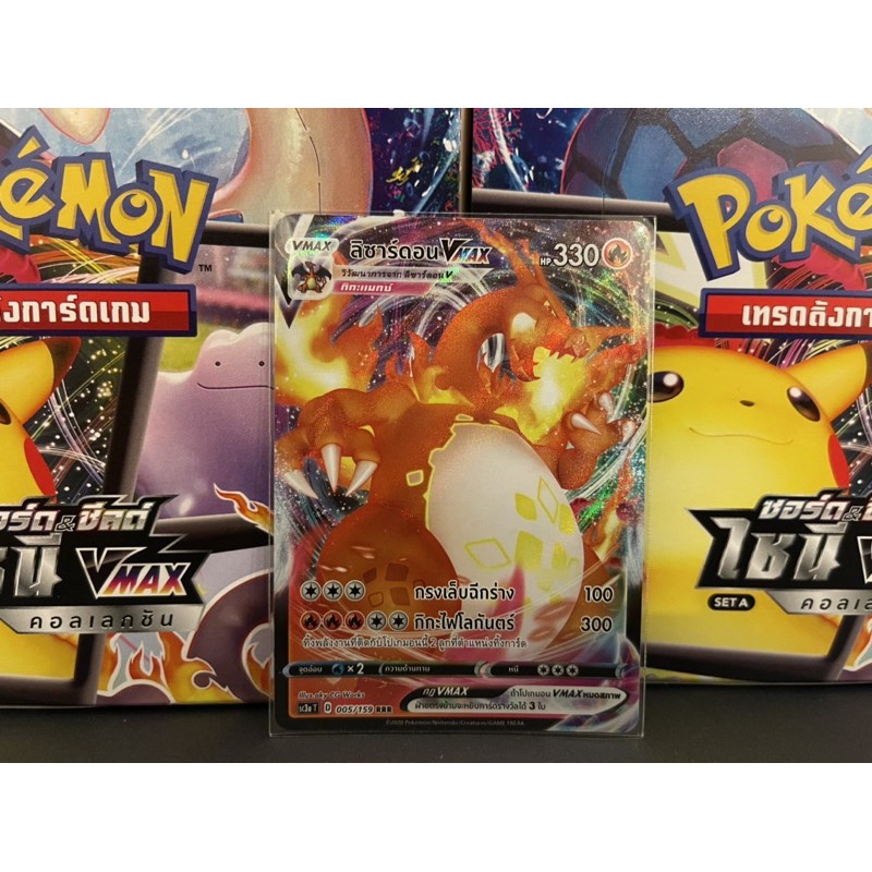 [Pokemon]  Pokemon Card การ์ดโปเกมอน ลิซาร์ดอน Vmax RRR (โปเกมอนการ์ด / Pokemon TCG ภาษาไทย)