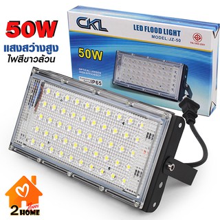 ไฟสปอร์ตไลท์ CKL JZ-50 LED Flood Light 50W กันน้ำ IP65 สีขาว+วอร์มไวท์