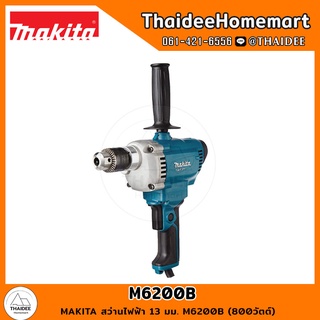 MAKITA สว่านไฟฟ้า 13 มม. M6200B (800วัตต์) รับประกันศูนย์ 1 ปี