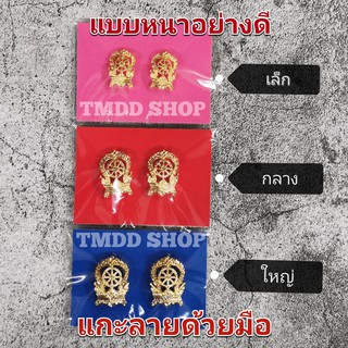 TK01 เครื่องหมายติดคอเสื้อเสมา ครู กระทรวงศึกษาธิการ แกะลายด้วยมือ อย่างดี