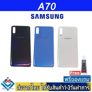 Samsung A70 ฝาหลัง กระจกหลัง พร้อมกาว ฝาหลังSamsung ฝาหลัง A70