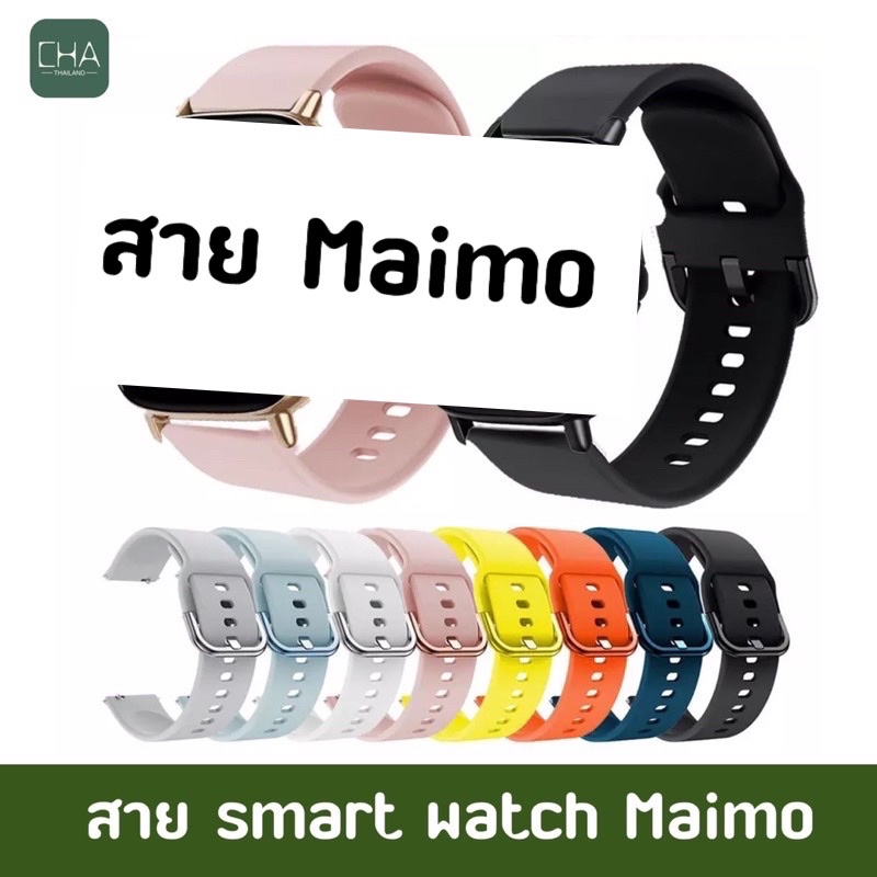 ซิลิโคน สาย Maimo สาย คุณภาพดี ข้อมือ สายรัดทดแทนของแท้สำหรับ