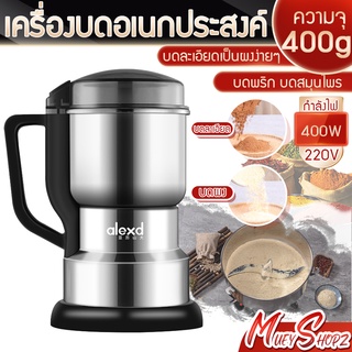 เครื่องบด อเนกประสงค์ เครื่องบดแห้ง ความจุ 400 กรัม กำลังไฟ 800 W