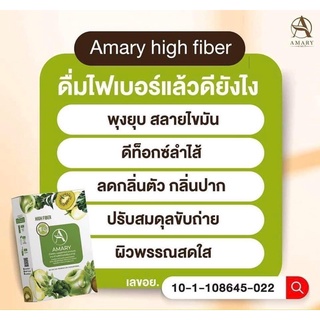 Amary fiber ไฟเบอร์สายกิน พุงยุบ ลีนไขมัน