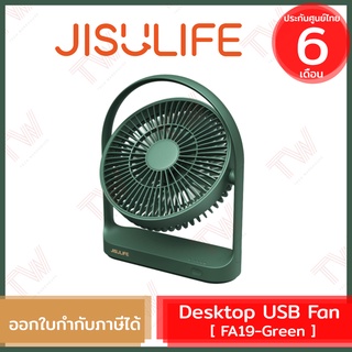 Jisulife Desktop USB Fan (FA19) พัดลมตั้งโต๊ะ พกพาได้ สีเขียว ของแท้ ประกันศูนย์ 6เดือน [ Green ]