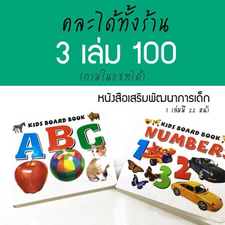 ส่งฟรี 3เล่ม100 หนังสือเสริมพัฒนาการ