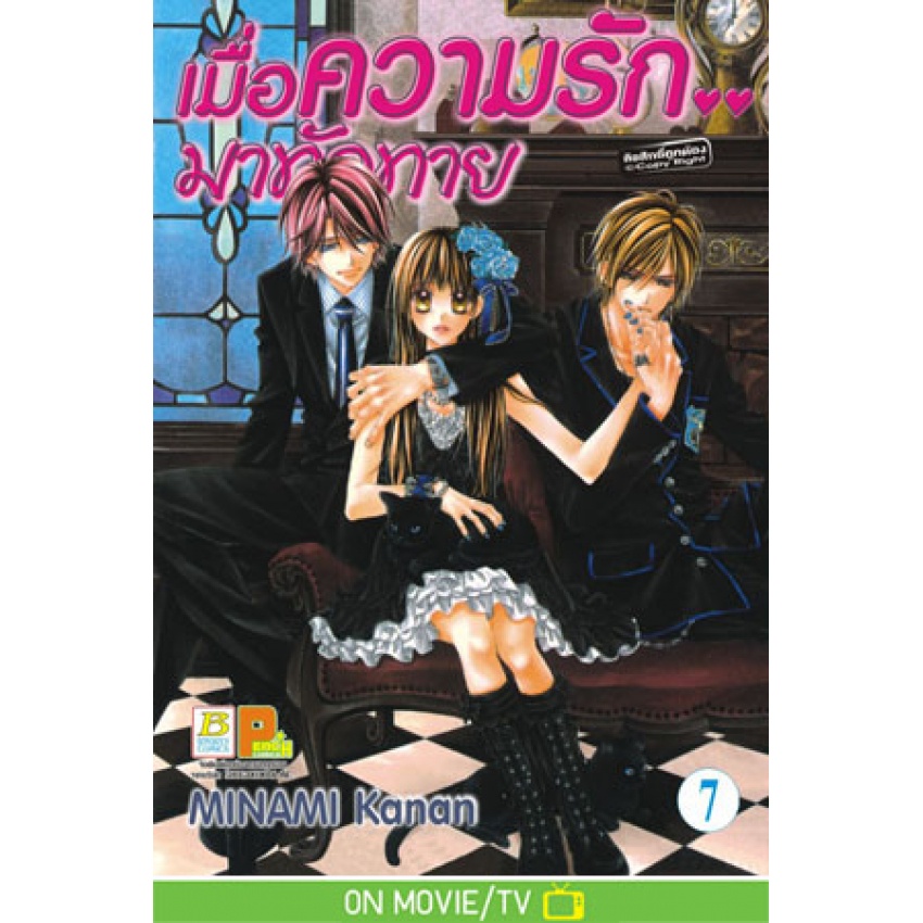 เมื่อความรัก.. มาทักทาย เล่ม 1-15 จบ + FANBOOK มือ 1 พร้อมส่ง ราคา ถูกที่สุด ดีลบีเคเค แกลเลอรีภาพที่ 9