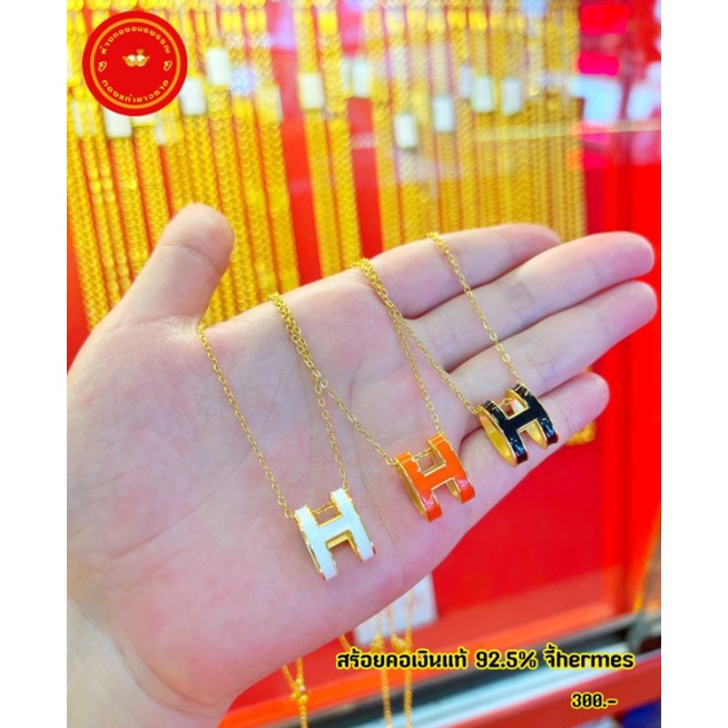 สร้อยคอพร้อมจี้ตัว H งานไมครอนชุบทองจ้า  ยาว 21.5 cm.