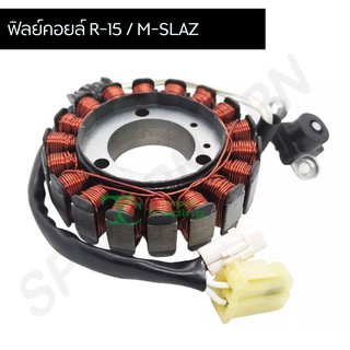 มัดไฟ ฟิลคอย R-15 / M-SLAZ G25120