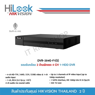 ราคา[ประกันศูนย์ไทย 2 ปี] HiLook เครื่องบันทึกกล้องวงจรปิด DVR-204G-F1(S) 2MP lite, (4 CH) รองรับกล้อง HD ที่มีไมโครโฟนในตัว