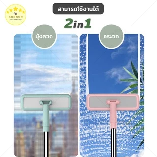 KUDSUN แปรงมุ้งลวด แปรงขัดมุ้งลวด ด้ามยาว มี 2 ขนาด 63-100 cm. หมุนได้ 180° ทำความสะอาด เช็ดมุ้งลวดโซฟา กำจัดฝุ่น 1 ชิ้น