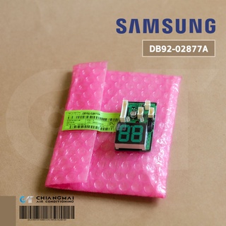 DB92-02877A แผงไฟแสดงผลการทำงาน Samsung หน้าจอดิสเพลย์แอร์ซัมซุง อะไหล่แอร์ ของแท้ศูนย์