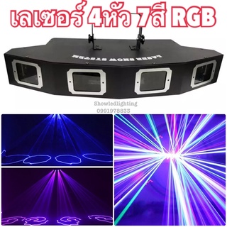 ไฟดิสโก้ เลเซอร์ 4 หัว 7สี ( รุ่นคางหมู หน้าจอ ดิจิตอล) dicsco laser full colour light PARTY LIGHT