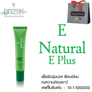 PREME NOBU NATURAL E PLUS พรีม โนบุ เนเชอ อีพลัส ขนาด 7 / 15 กรัม (790803/790804)