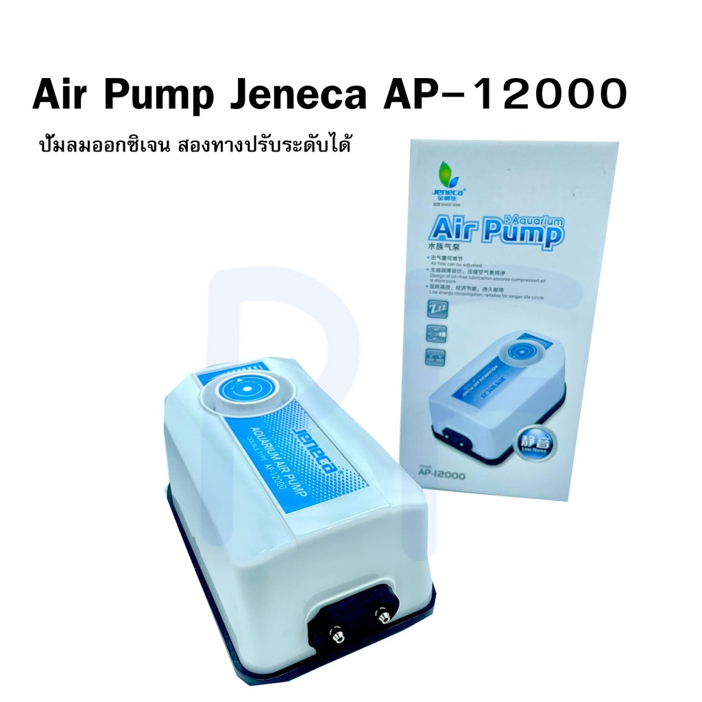 Jeneca Air Pump AP-12000 ปั๊มออกซิเจน 2 ทาง ปั๊มลม