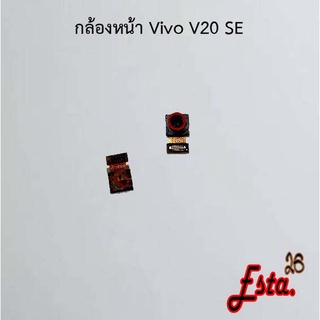 แพรกล้องหน้า [Front-Camera] Vivo V15,V15 Pro,V17 Pro,V20 Pro,V20 SE,V25,X21