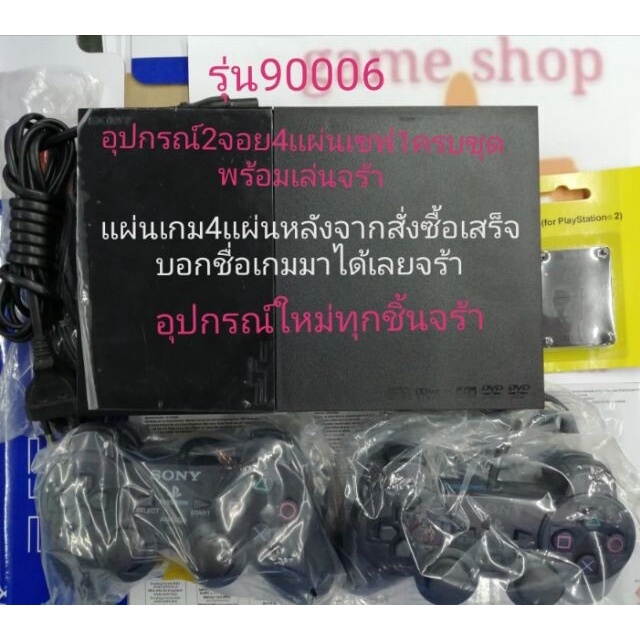 Ps2​ 90006 เเท้2hand (+2จอย4​เ​เผ​่​นเซ​ฟ​1​ครบชุด​พร้อม​เล่น​อุปกรณ์​ใหม่​ทุก​ชิ้น​)