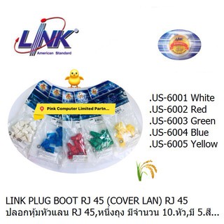 LINK Plug Boots RJ-45(US-6005-Y,6004-BL,6003-Gr,,6001-W)ปลอกหุ้มหัวแลน(10/Pack) มี 5สี ถุงละ10.หัว ประกัน 30ปี INTERLINK