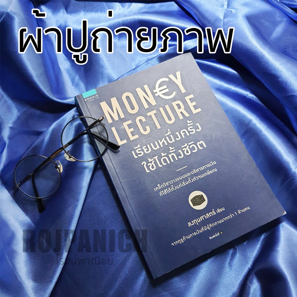 ผ้าต่วน รองถ่ายรูป ปูพื้นโต๊ะโชว์สินค้า รองโต๊ะขายของ