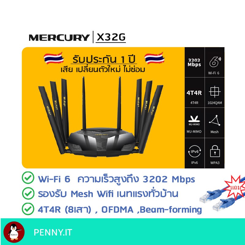 Mercury X32G เร้าเตอร์ Mesh WIFI 6 (8 เสา) MU-MIMO 4T4R แรงมากๆ