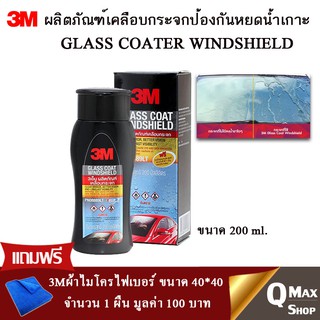 3M ผลิตภัณฑ์เคลือบกระจกป้องกันหยดน้ำเกาะ ปริมาตรสุทธิ 200 มิลลิลิตร PN08889LT