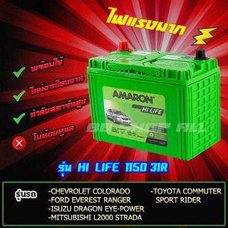 แบตเตอรี่ AMARON HI-LIFE 115D31R