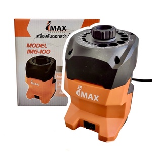 IMAX เครื่องลับดอกสว่าน ไฟฟ้า เครื่องลับคมดอกสว่าน Drill Sharpener100W รุ่นใหม่ล่าสุดIMG-100 ใช้งานง่ายแค่จิ้มดอกสว่าน B