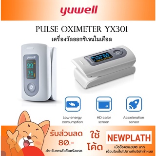 เครื่องวัดออกซิเจน ในเลือด Yuwell YX301 Finger Pulse Oximeter Clip Heart Rate Monitor OLED จอสี