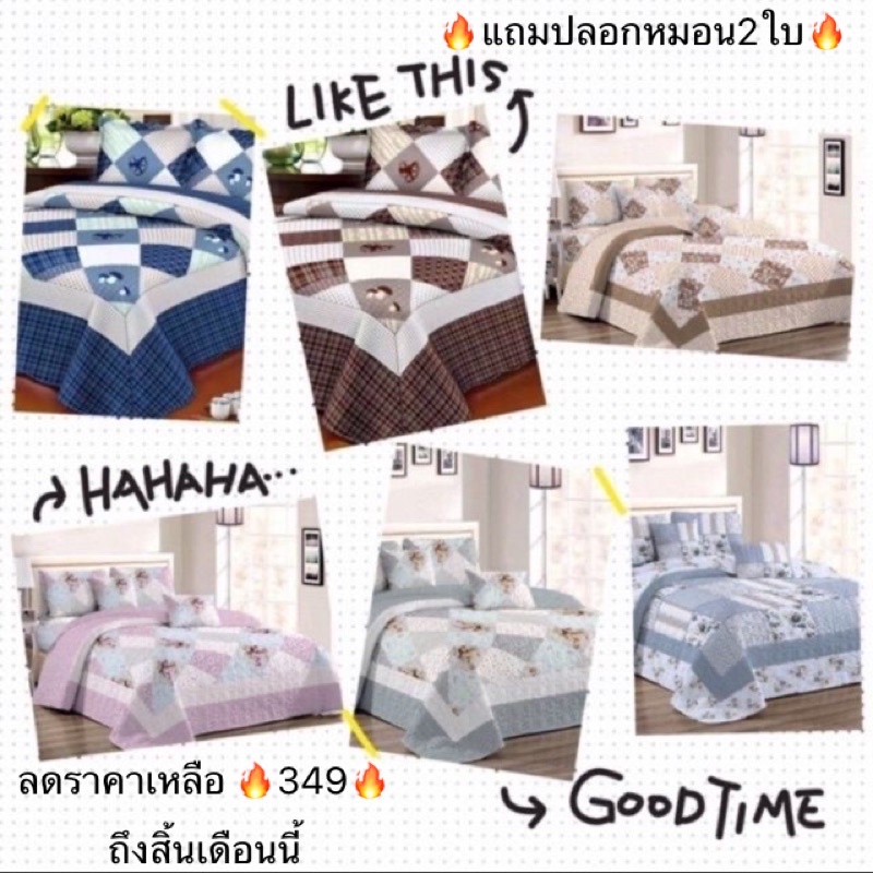 ผ้าคลุมเตียง8ฟุต ลายใหม่ New สินค้าพร้อมส่งครับ