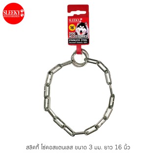 SLEEKY โซ่คอสแตนเลส ขนาด 3 มม. ยาว 16 นิ้ว - Stainless Choke Chain