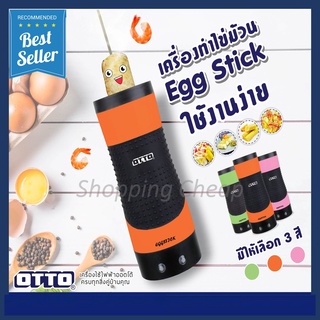 OTTO เครื่องทำไข่ม้วน Egg Stick เอ้กสติ๊ก รุ่น SW-015