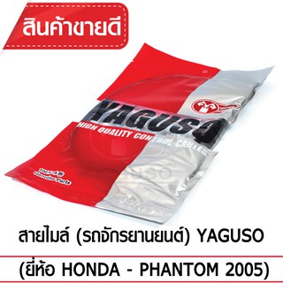 สายไมล์ YAGUSO (HONDA - PHANTOM 2005)