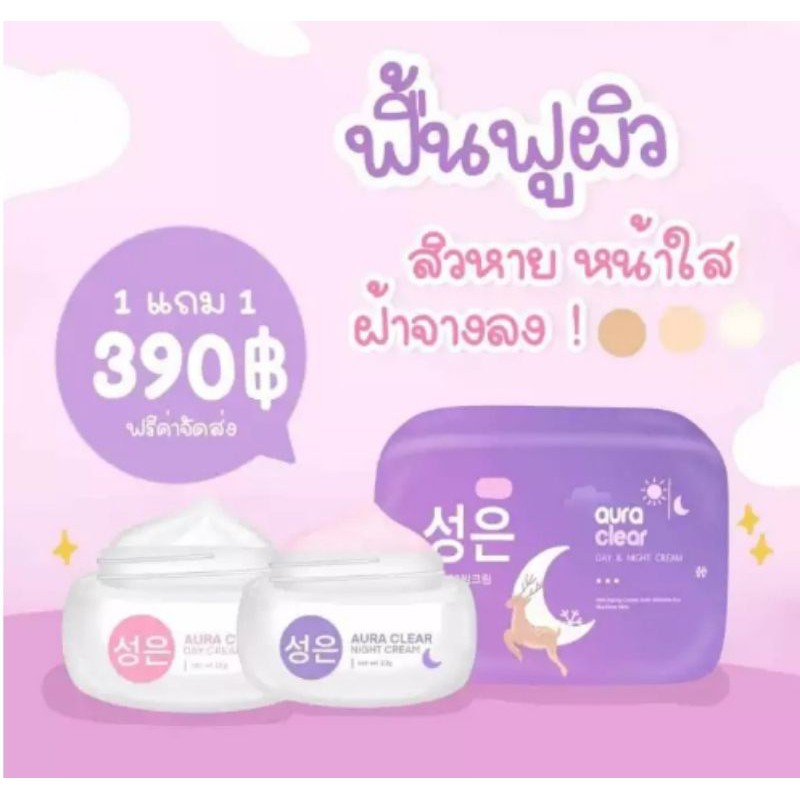 ออร่าสกิน 2กระปุกday/night