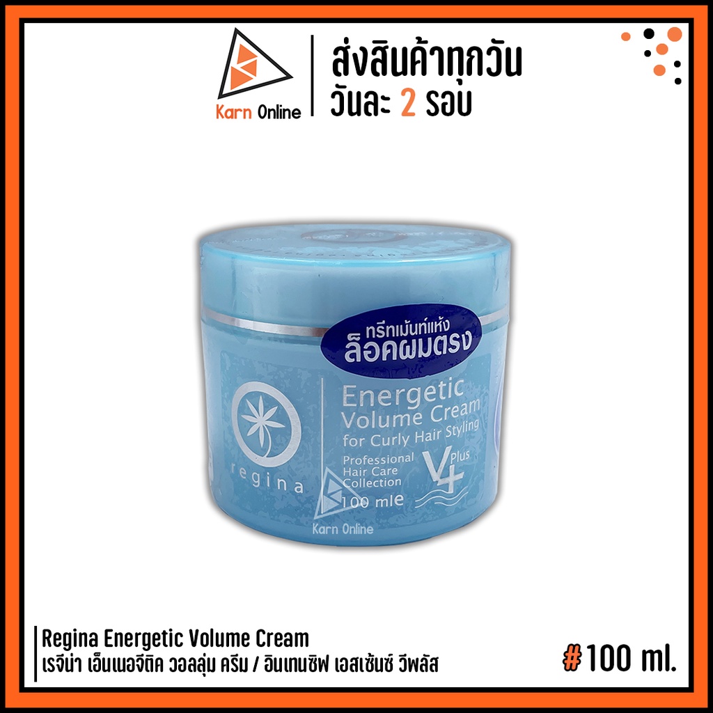 Regina Energetic Volume Cream เรจีน่า เอ็นเนอจีติค วอลลุ่ม ครีม / อินเทนซิฟ เอสเซ้นซ์ วีพลัส (100 ml.)