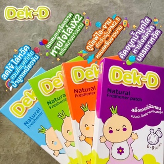 Dek-D สติ๊กเกอร์หัวหอมเด็กดี สกัดจากธรรมชาติ 100%