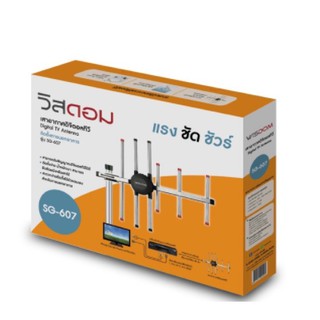 เสาอากาศดิจิตอลทีวีDigital TV Antenna ติดตั้งภายนอกอาคาร รุ่น SG-607