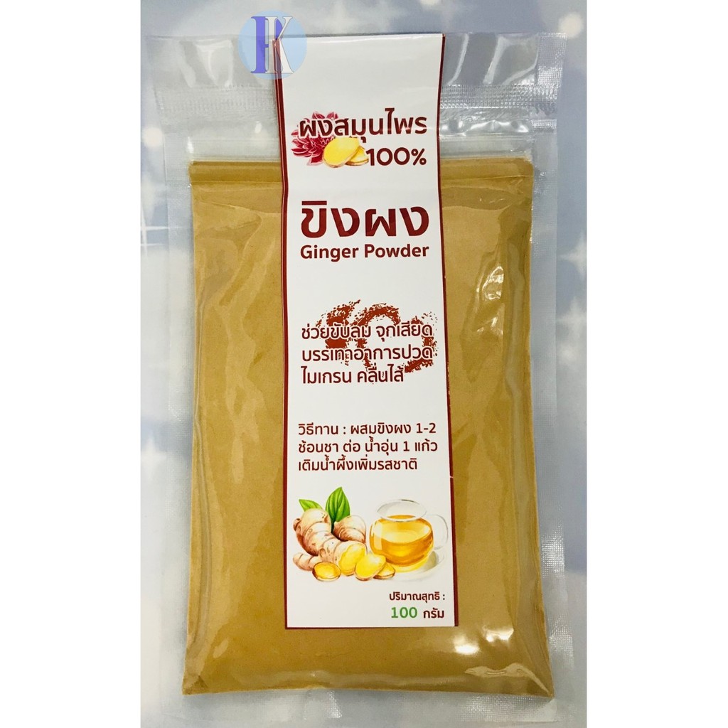 ขิงผง 100% ไม่ผสมน้ำตาล (Ginger Powder No Sugar) 100 กรัม